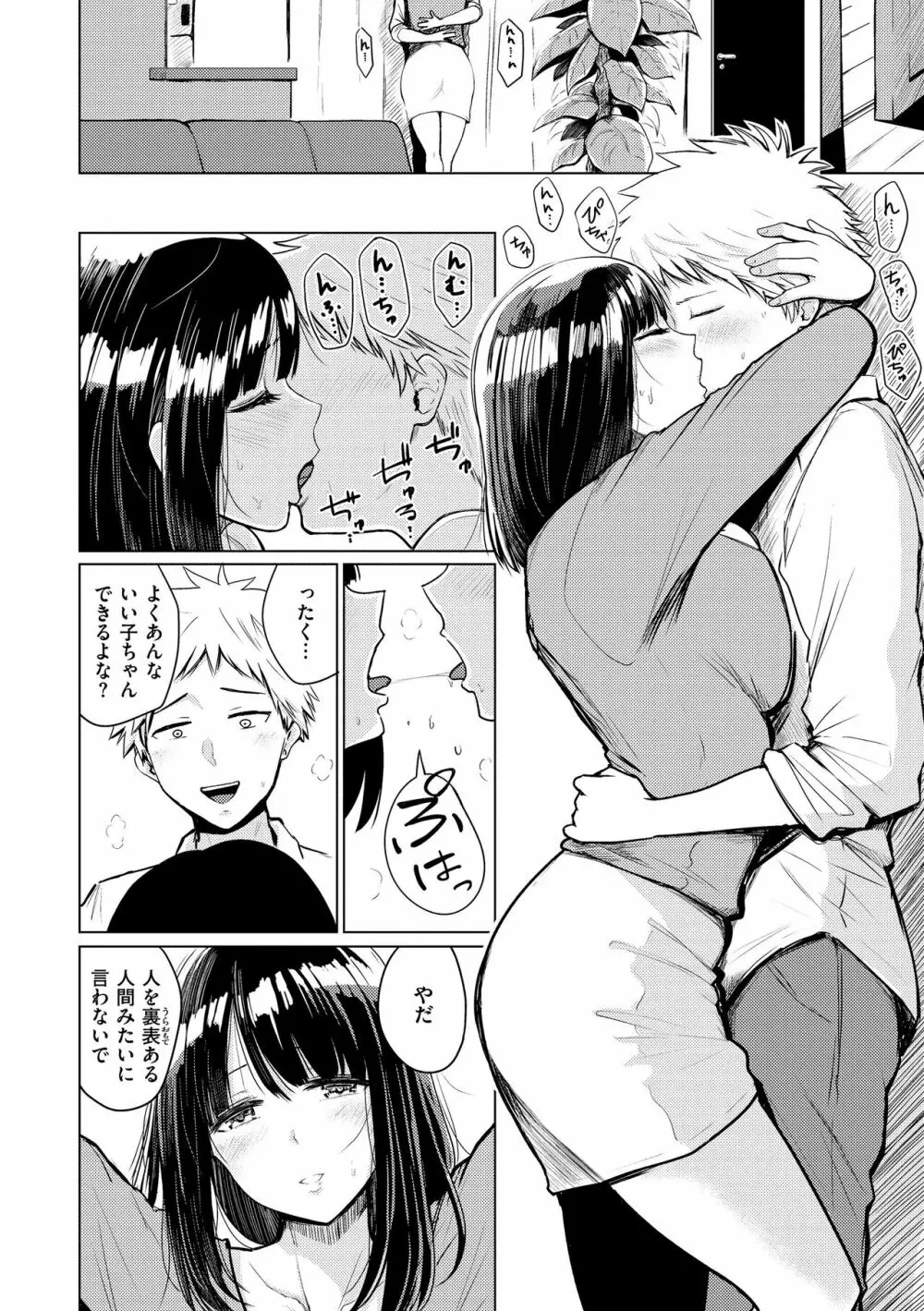 シコれすぎぃ！ Page.144