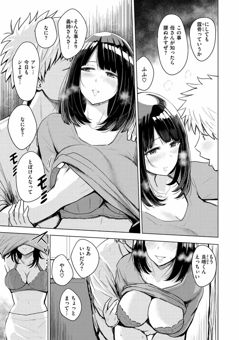 シコれすぎぃ！ Page.145