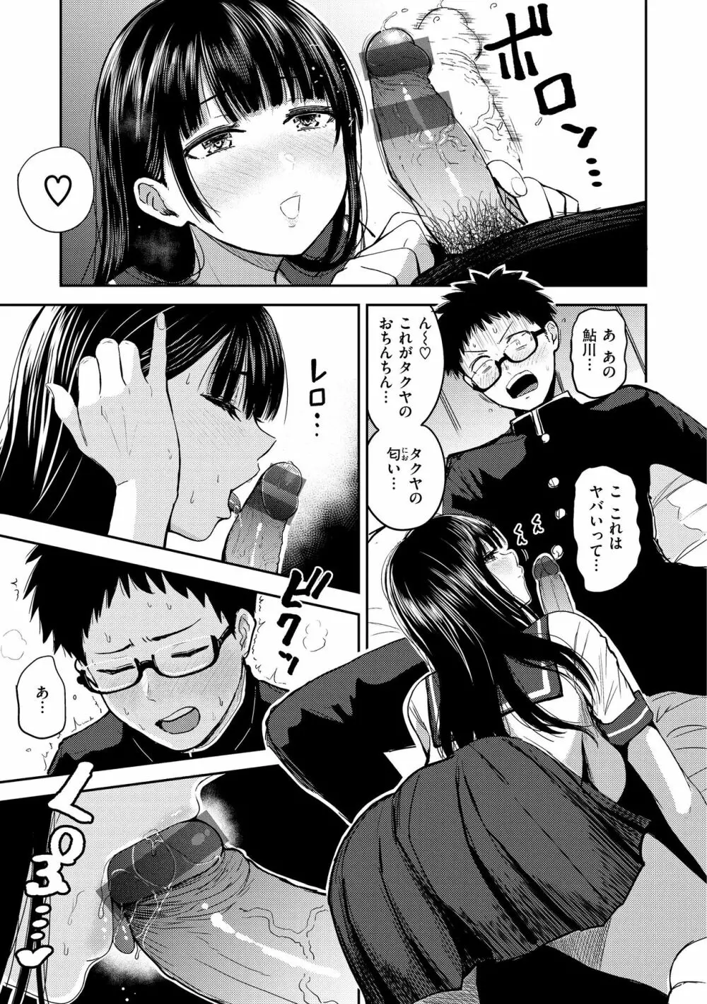 シコれすぎぃ！ Page.15