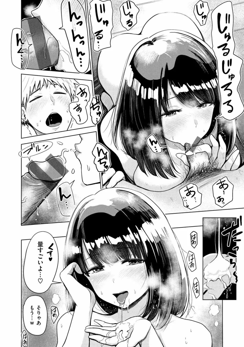 シコれすぎぃ！ Page.152