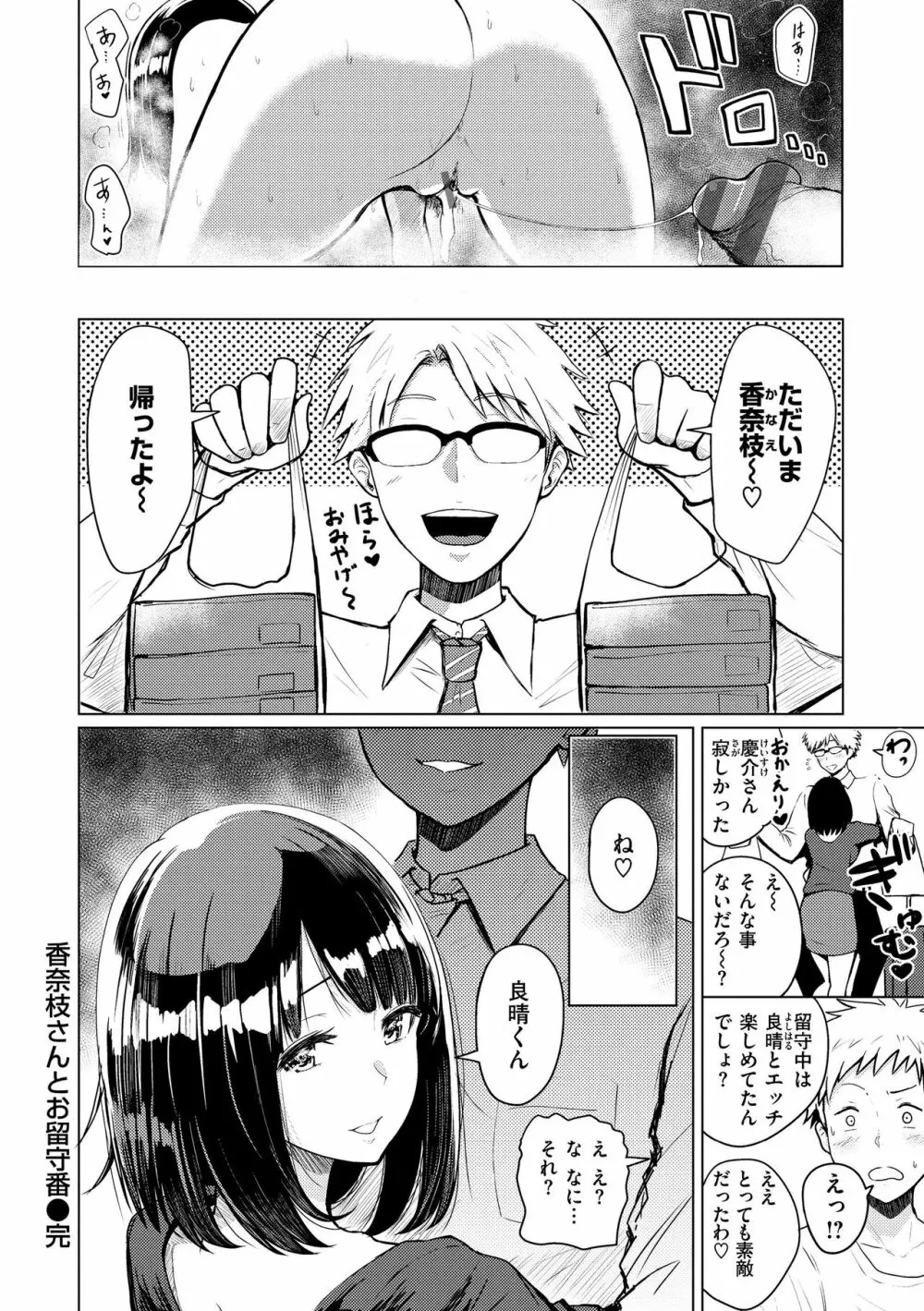 シコれすぎぃ！ Page.158