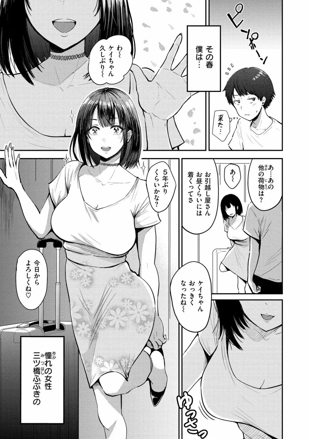 シコれすぎぃ！ Page.159