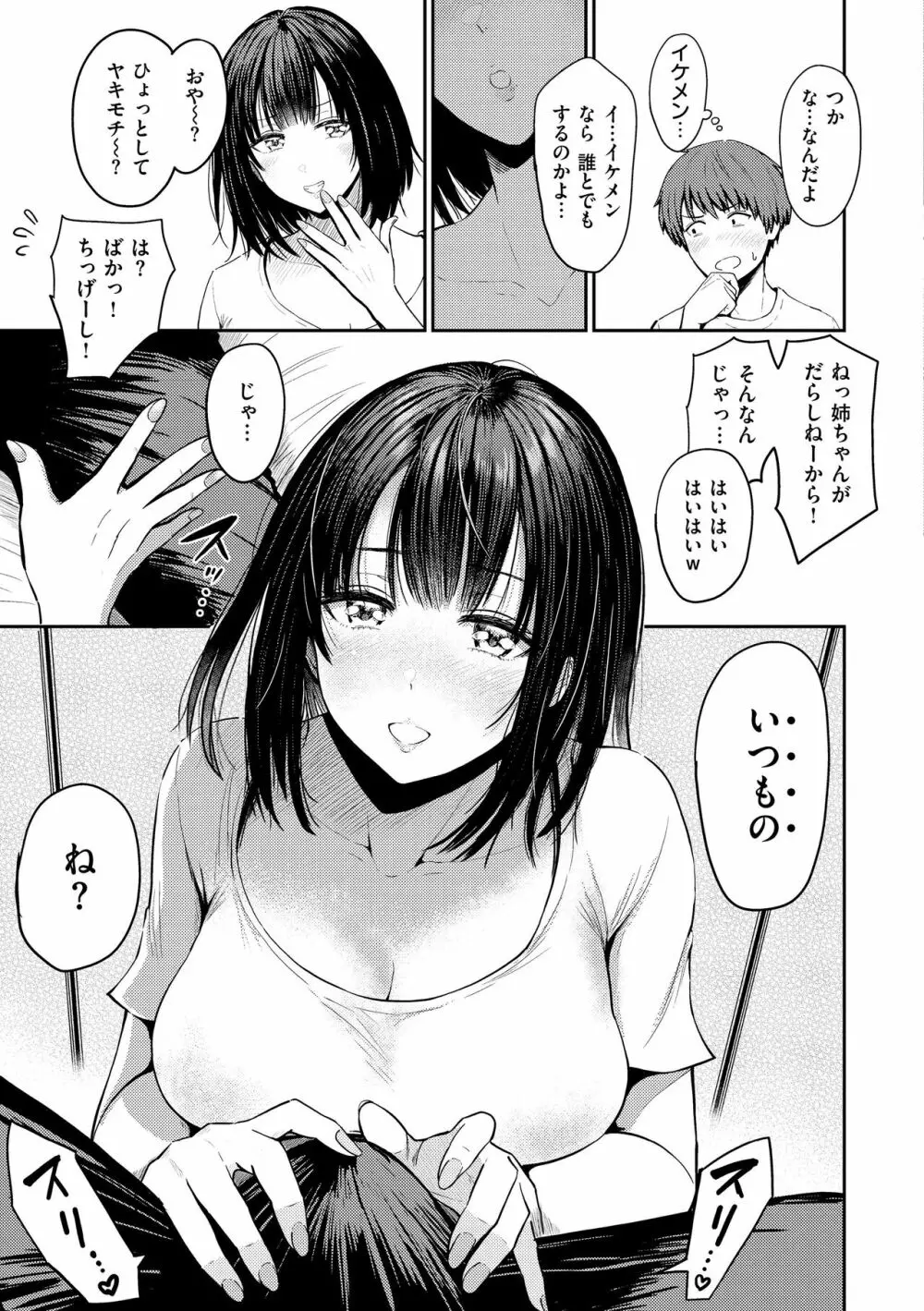 シコれすぎぃ！ Page.163