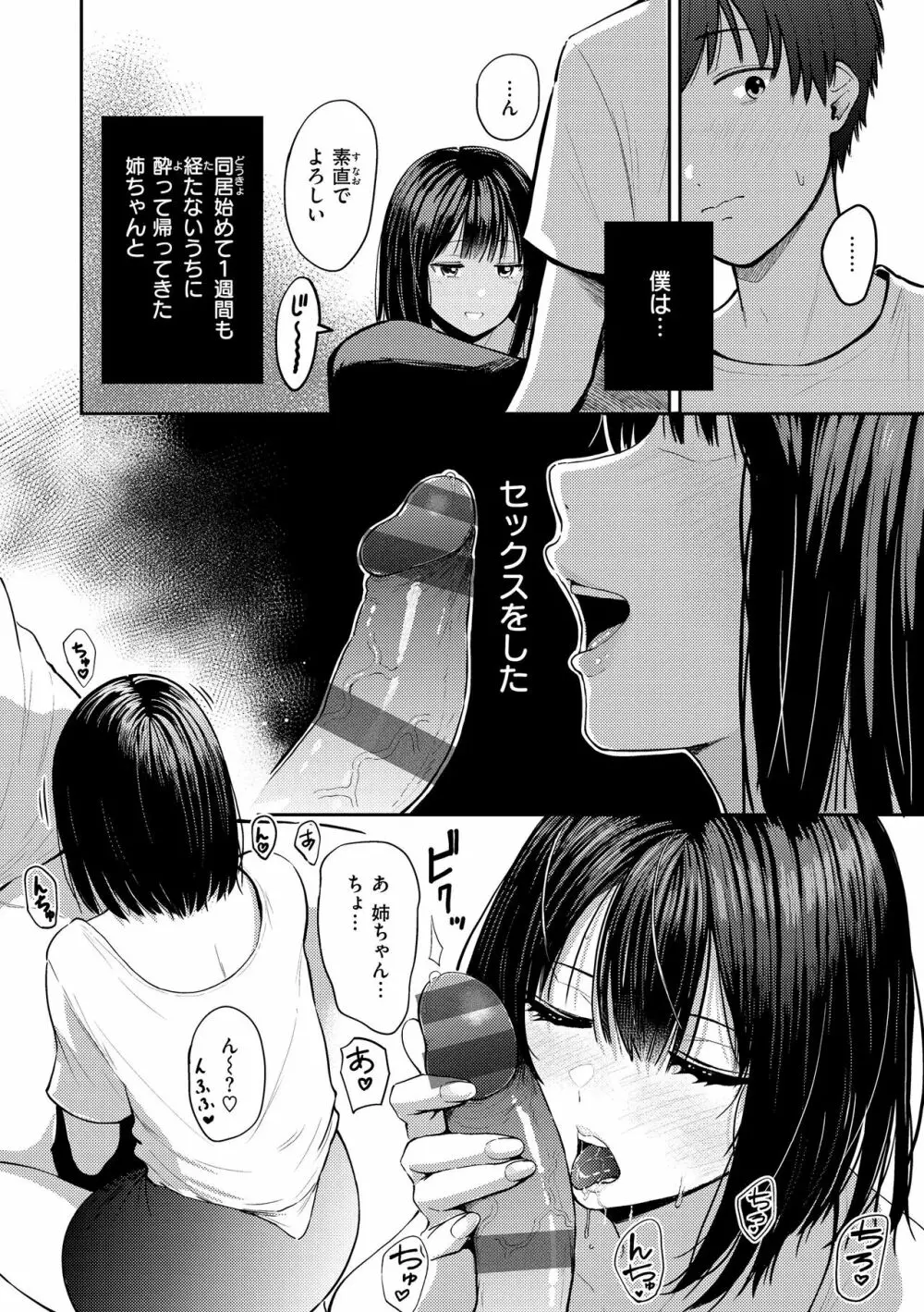 シコれすぎぃ！ Page.164