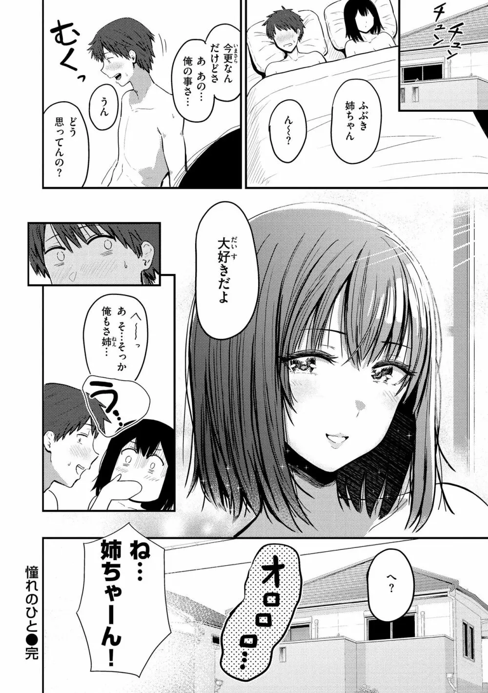 シコれすぎぃ！ Page.178