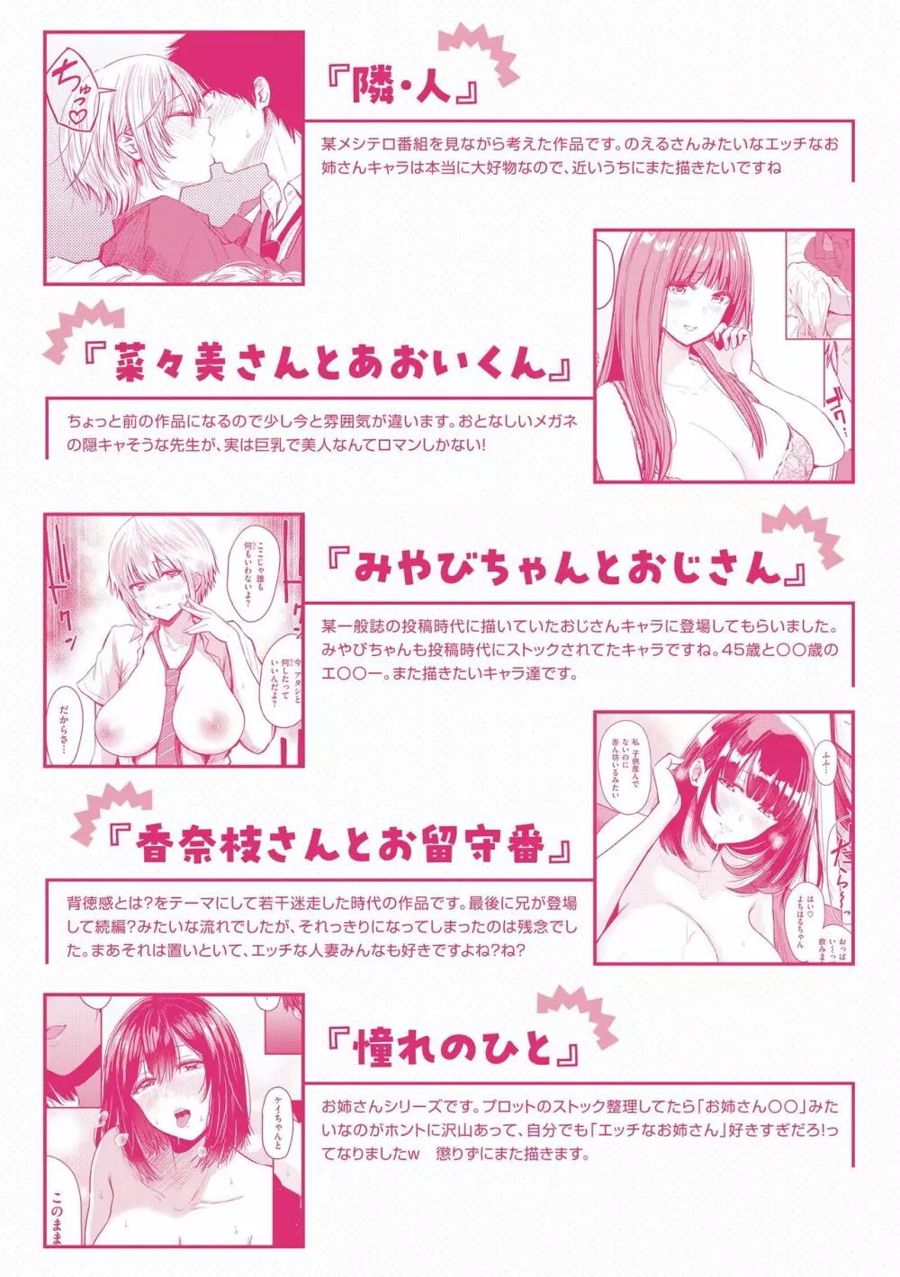 シコれすぎぃ！ Page.183
