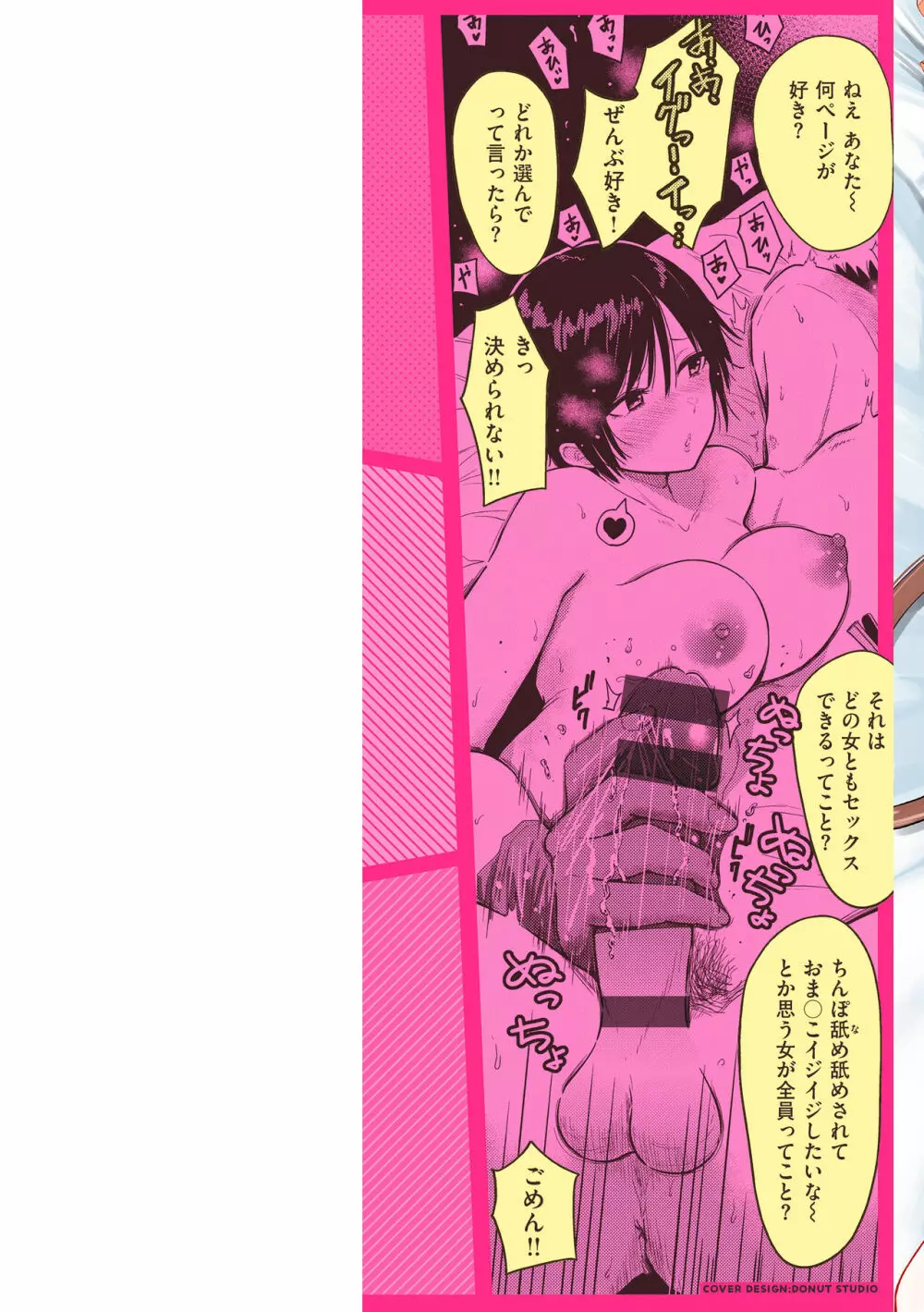 シコれすぎぃ！ Page.2