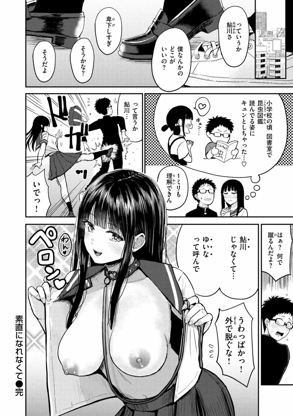 シコれすぎぃ！ Page.28