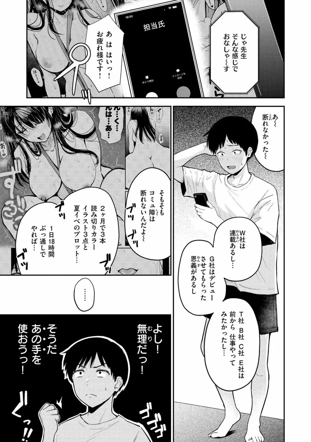 シコれすぎぃ！ Page.29