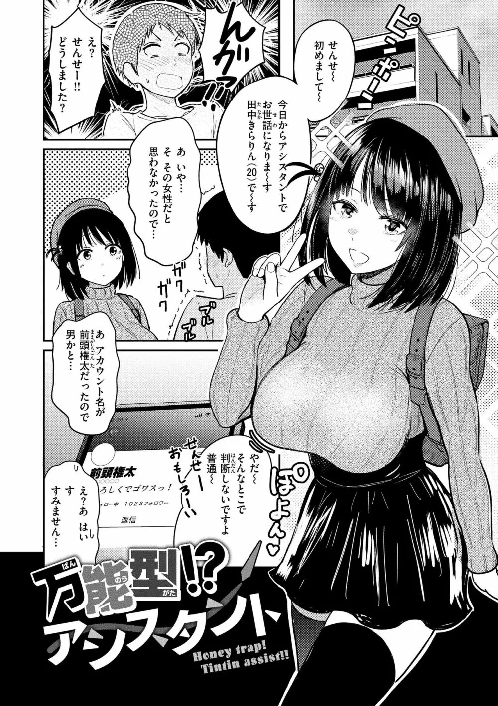 シコれすぎぃ！ Page.30