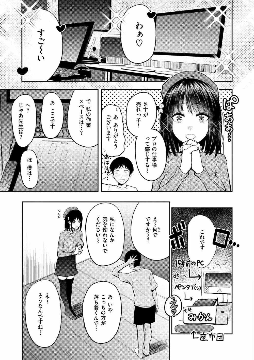 シコれすぎぃ！ Page.31