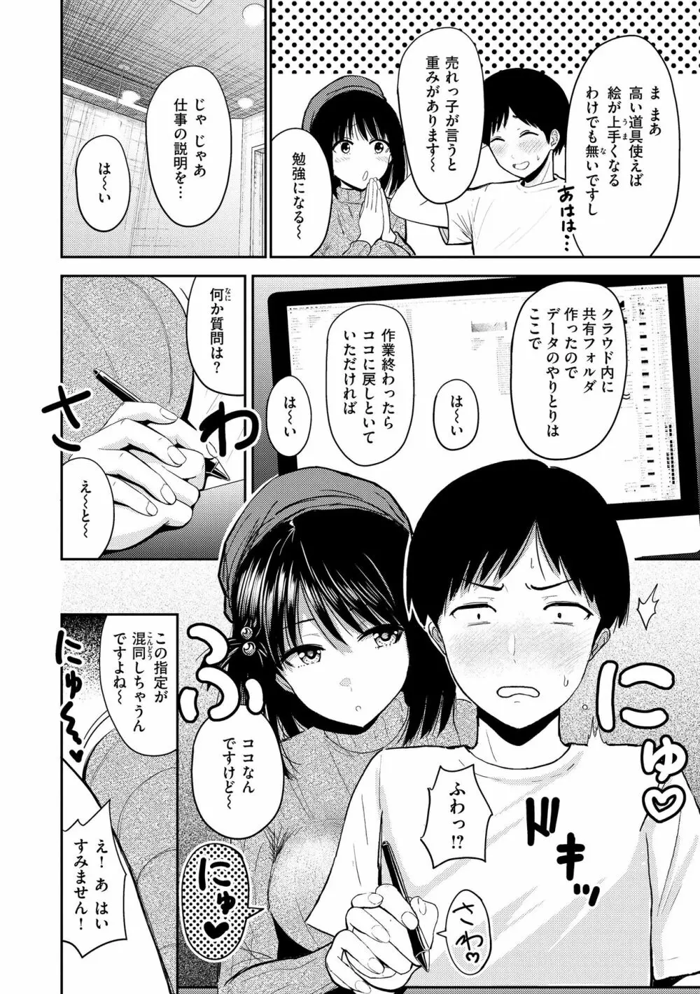 シコれすぎぃ！ Page.32
