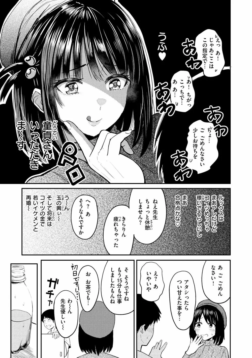 シコれすぎぃ！ Page.33