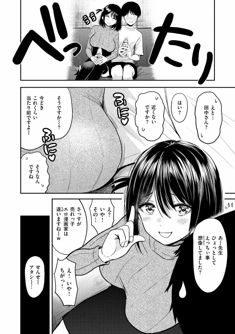 シコれすぎぃ！ Page.34