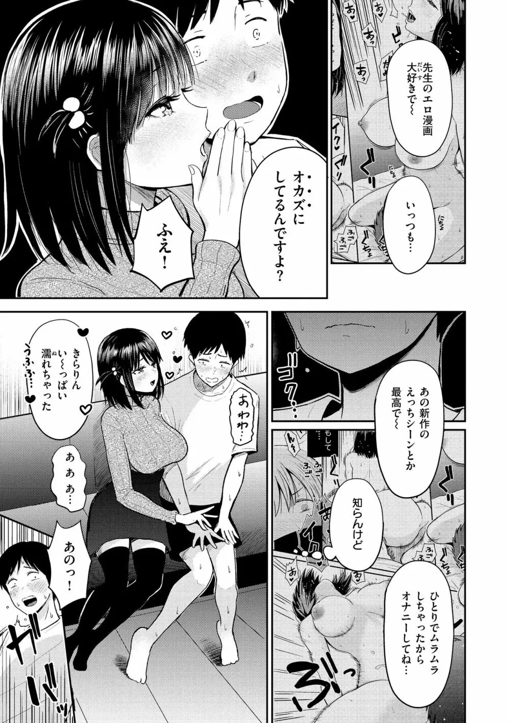 シコれすぎぃ！ Page.35