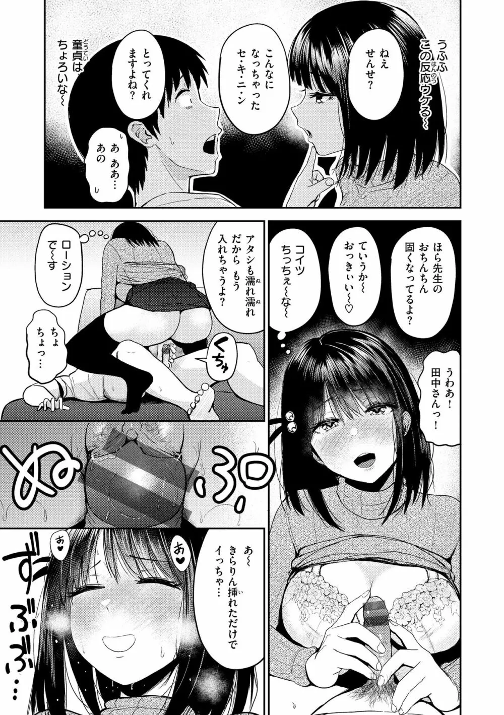 シコれすぎぃ！ Page.37