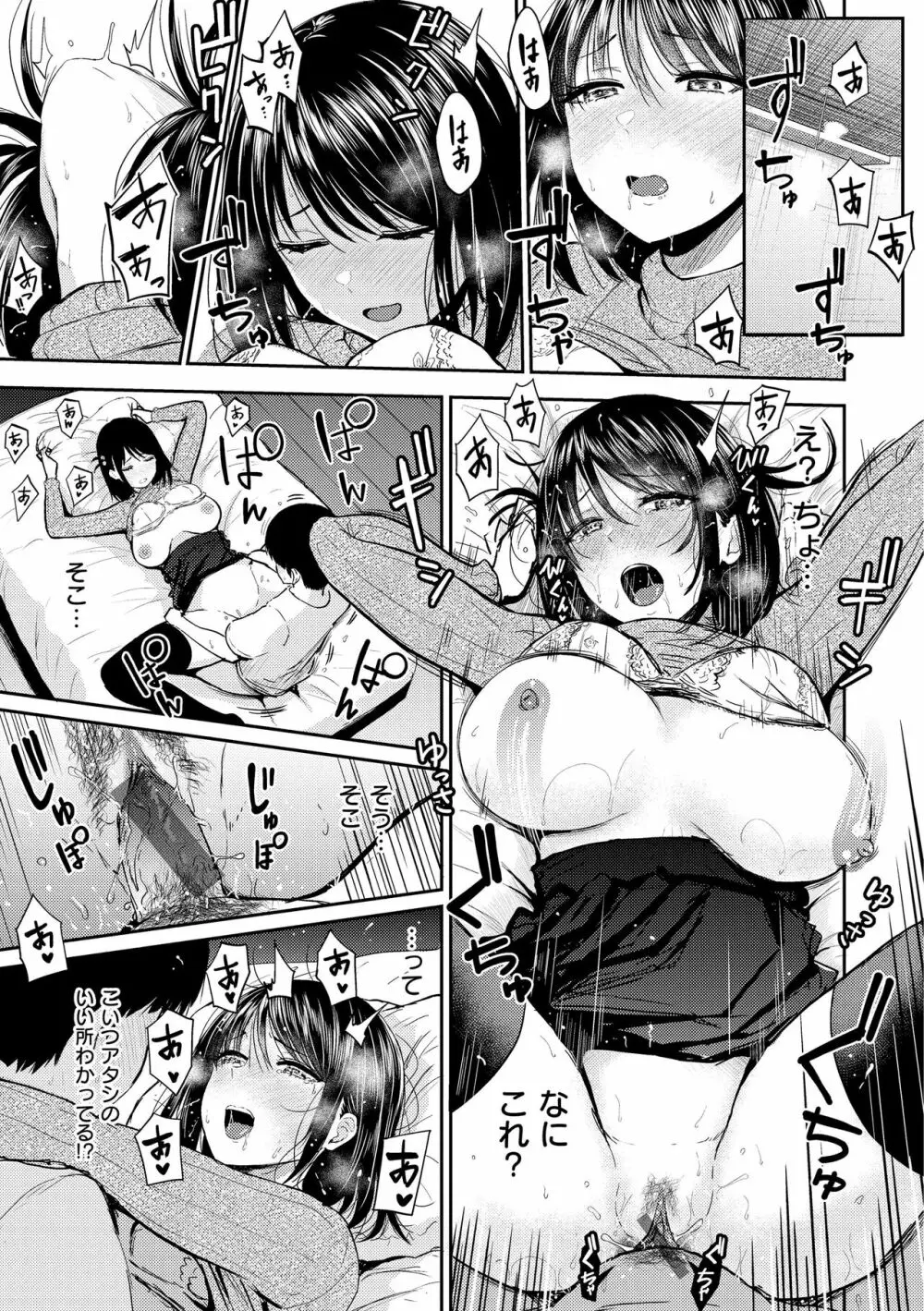 シコれすぎぃ！ Page.43