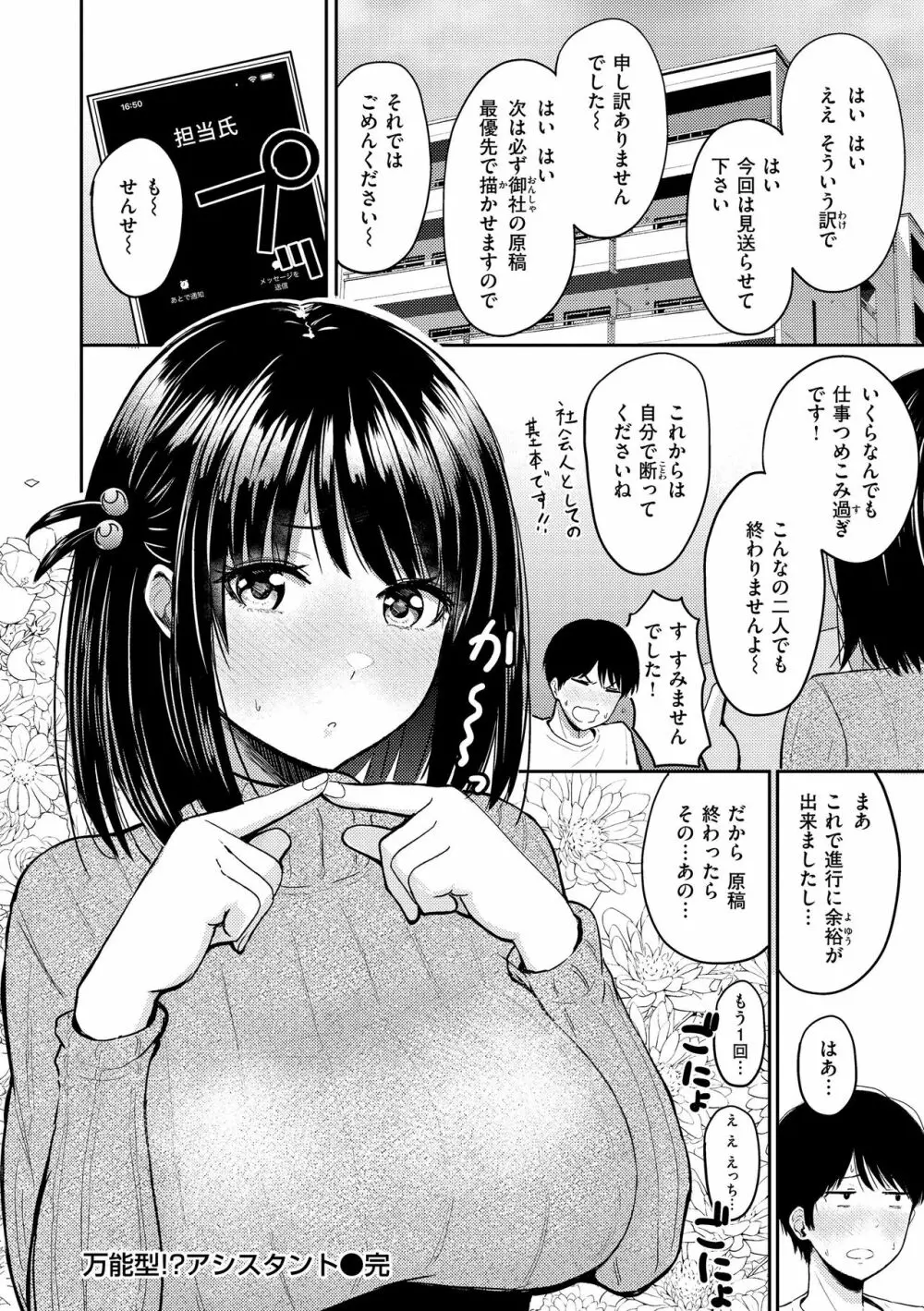 シコれすぎぃ！ Page.48
