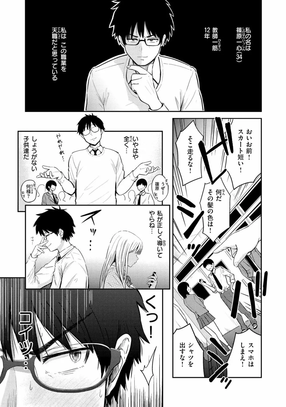 シコれすぎぃ！ Page.49