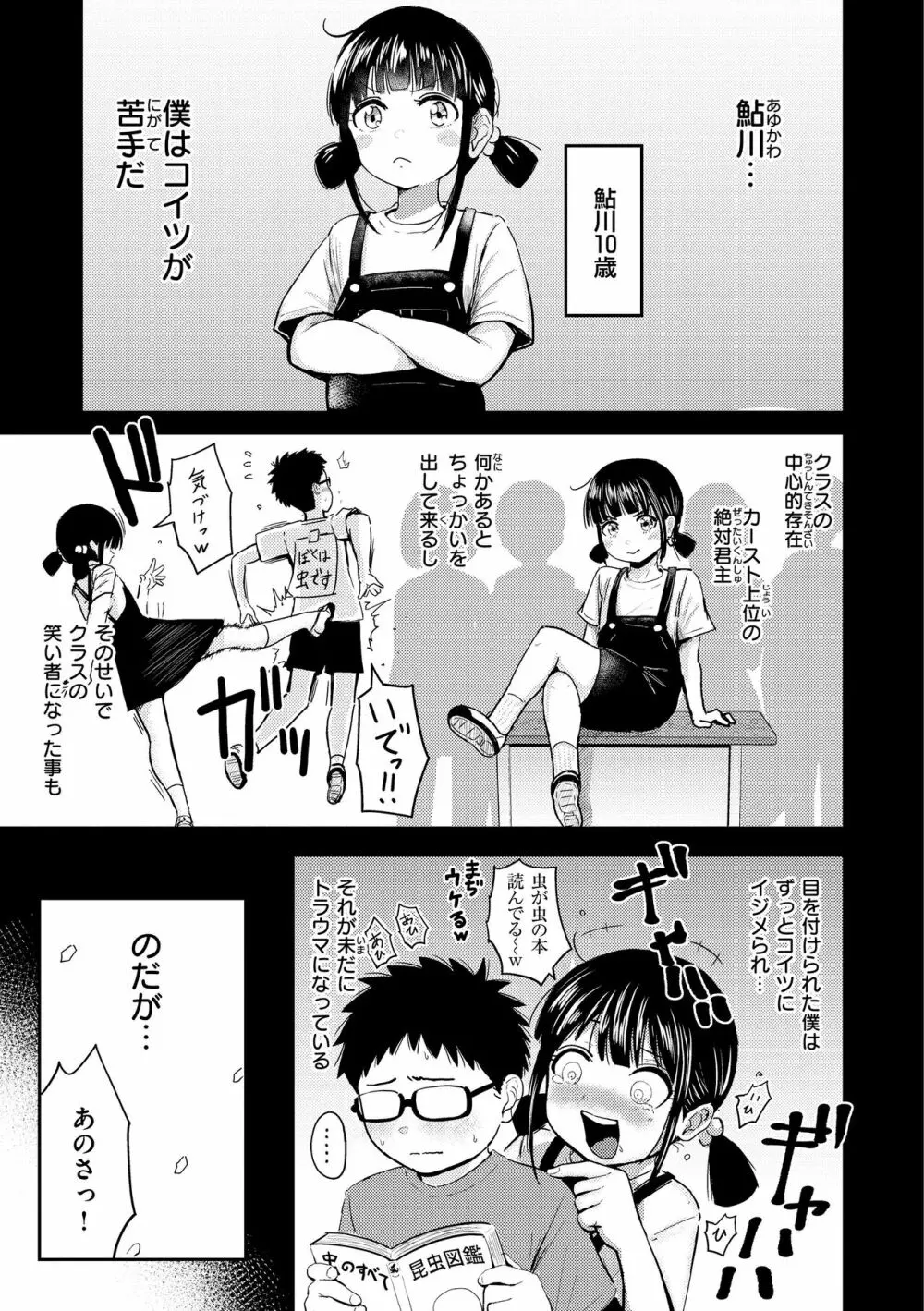 シコれすぎぃ！ Page.5