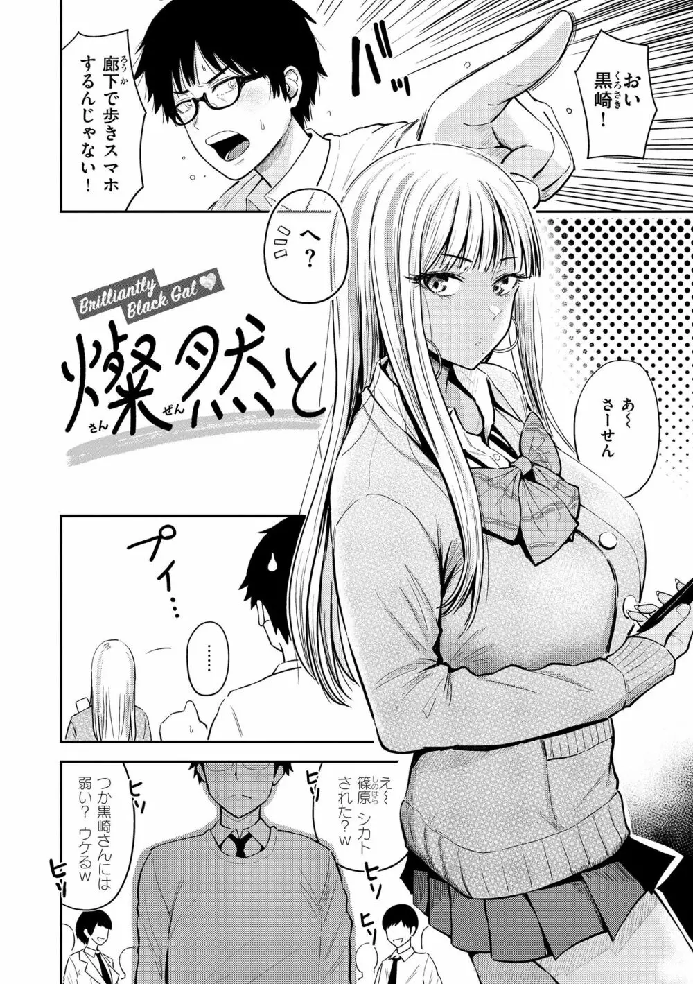 シコれすぎぃ！ Page.50