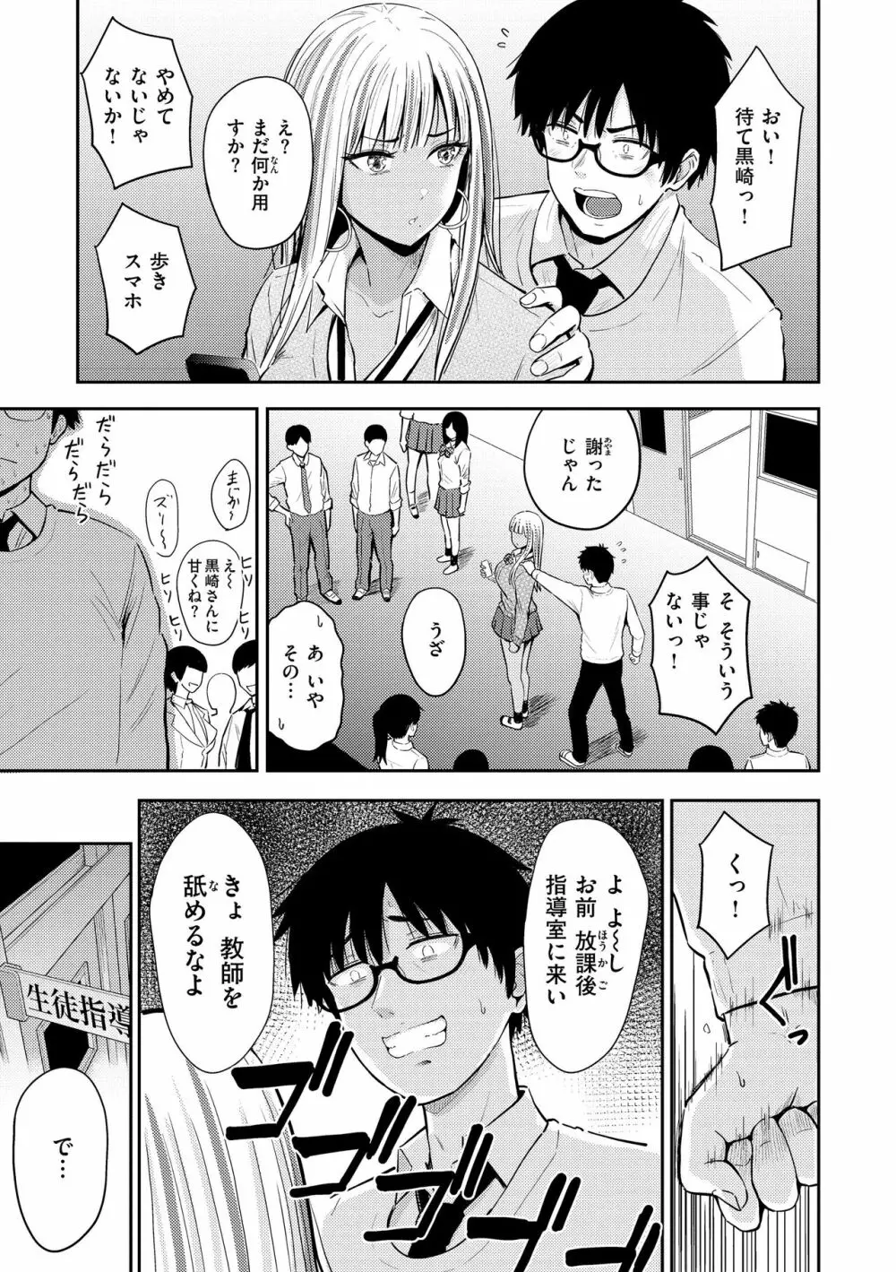 シコれすぎぃ！ Page.51