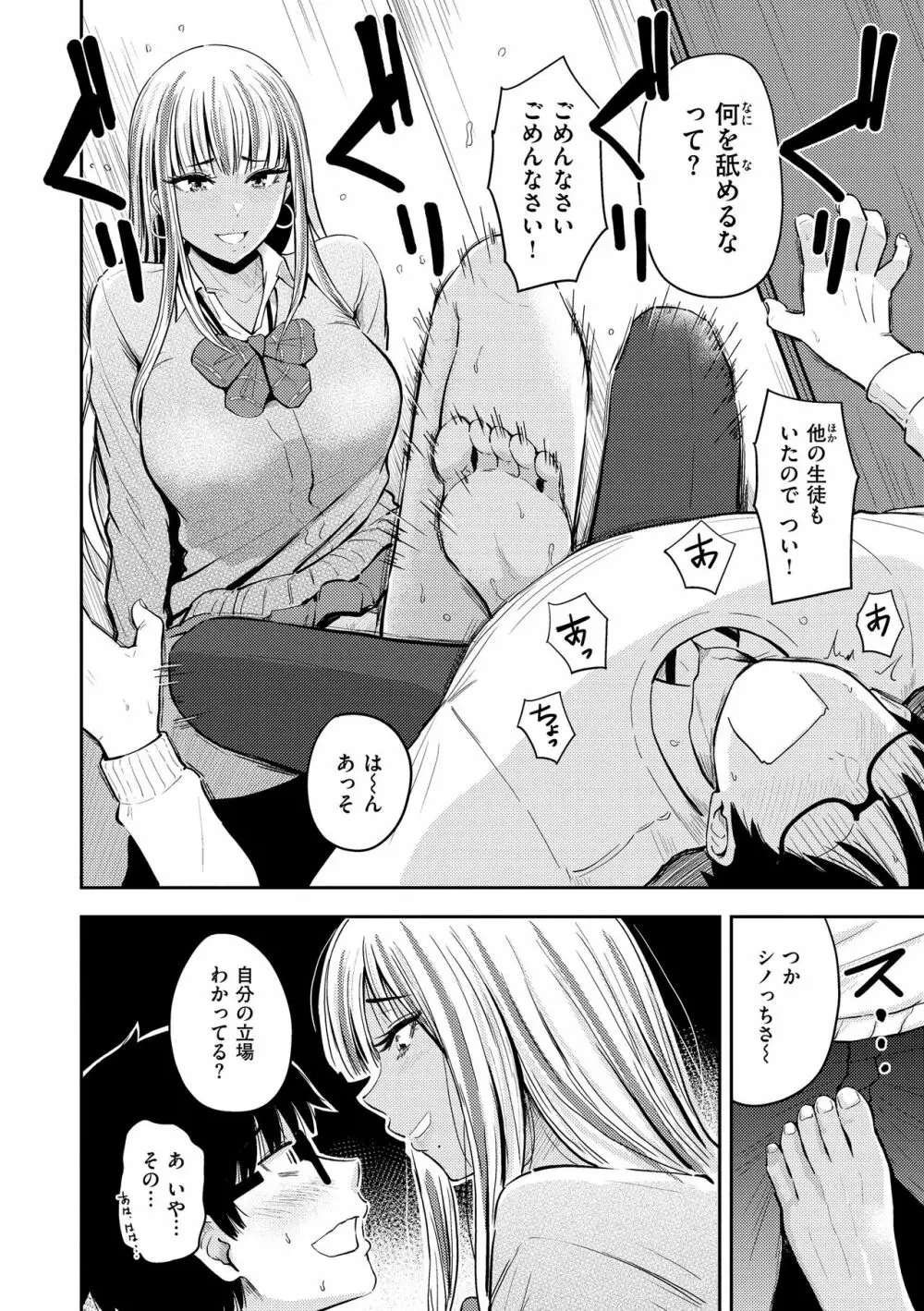 シコれすぎぃ！ Page.52