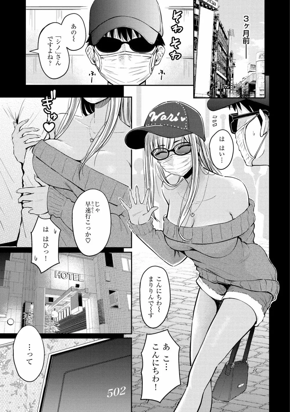 シコれすぎぃ！ Page.53