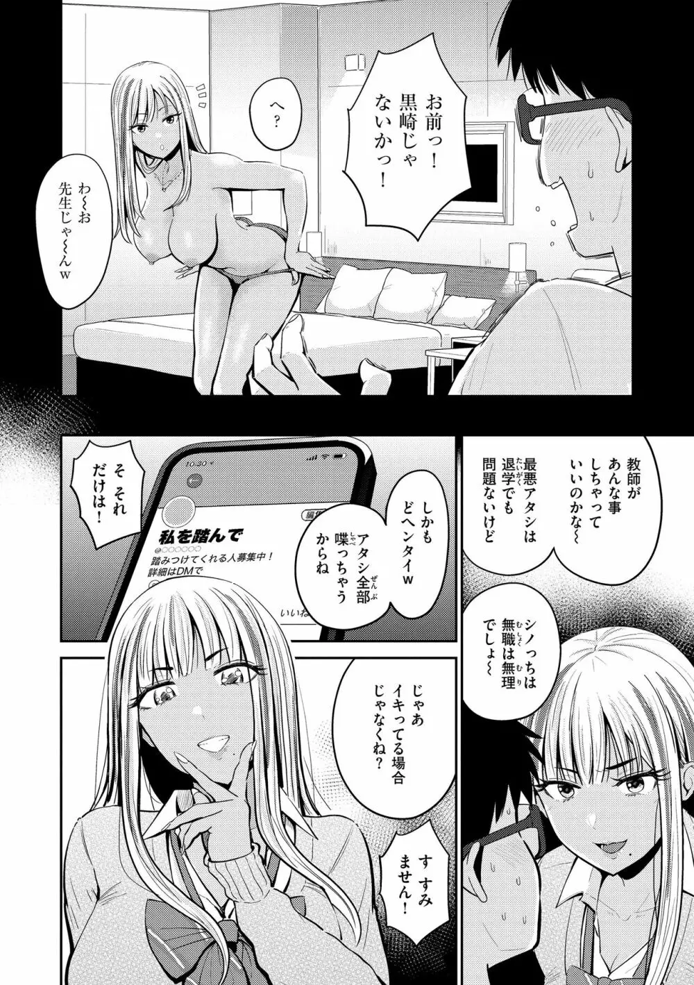 シコれすぎぃ！ Page.54