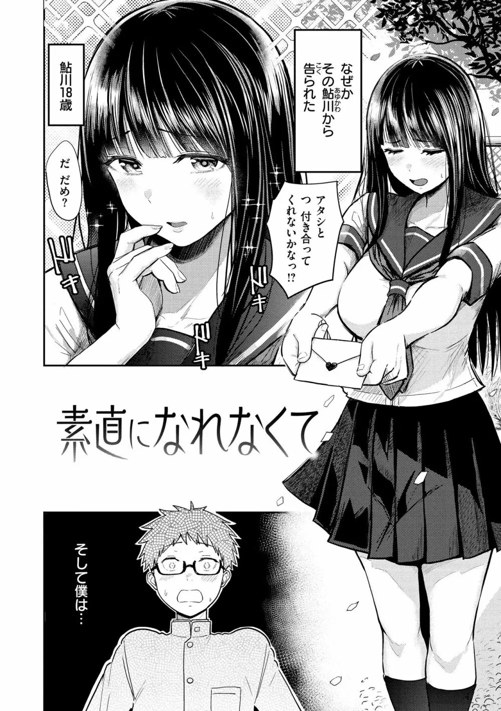 シコれすぎぃ！ Page.6