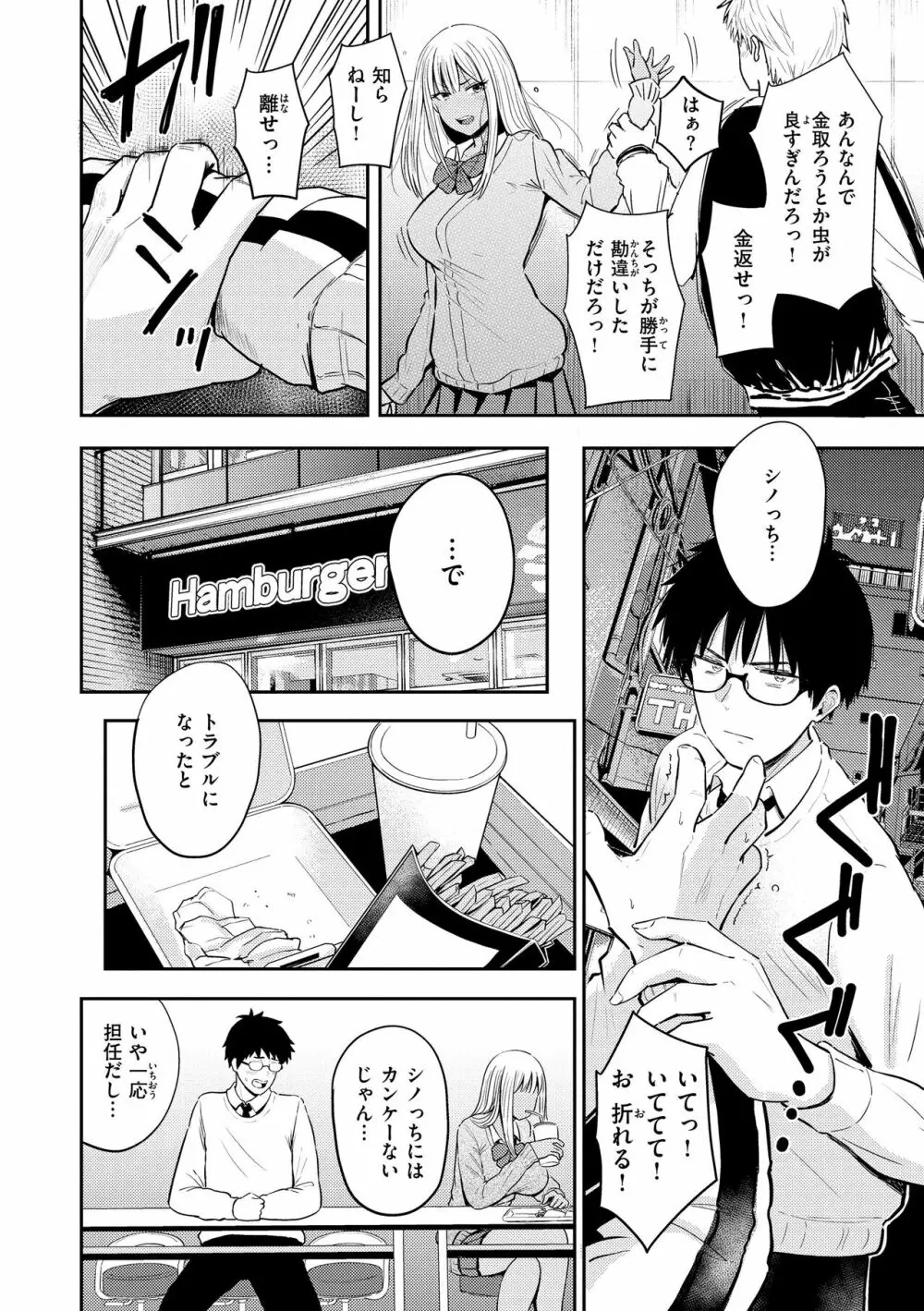 シコれすぎぃ！ Page.60