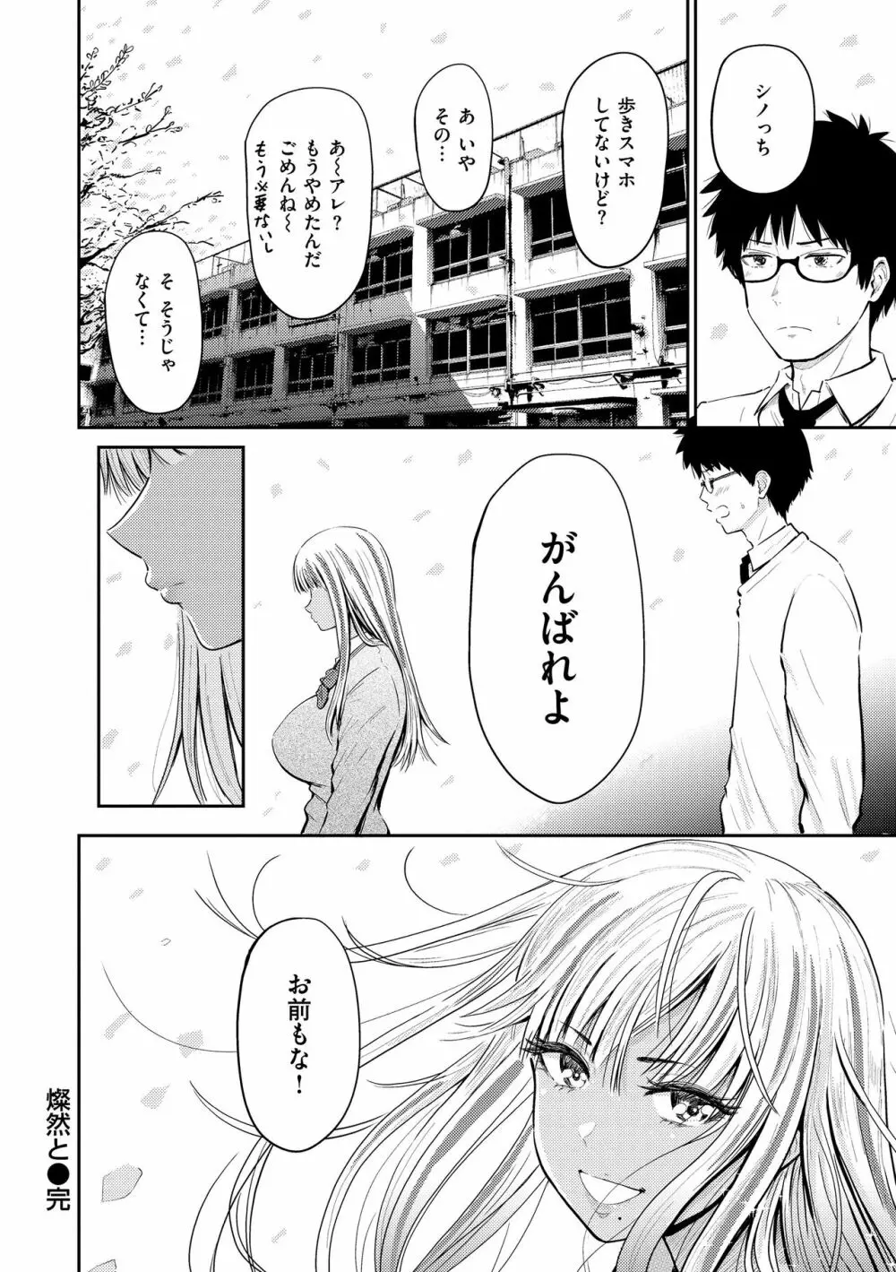 シコれすぎぃ！ Page.68