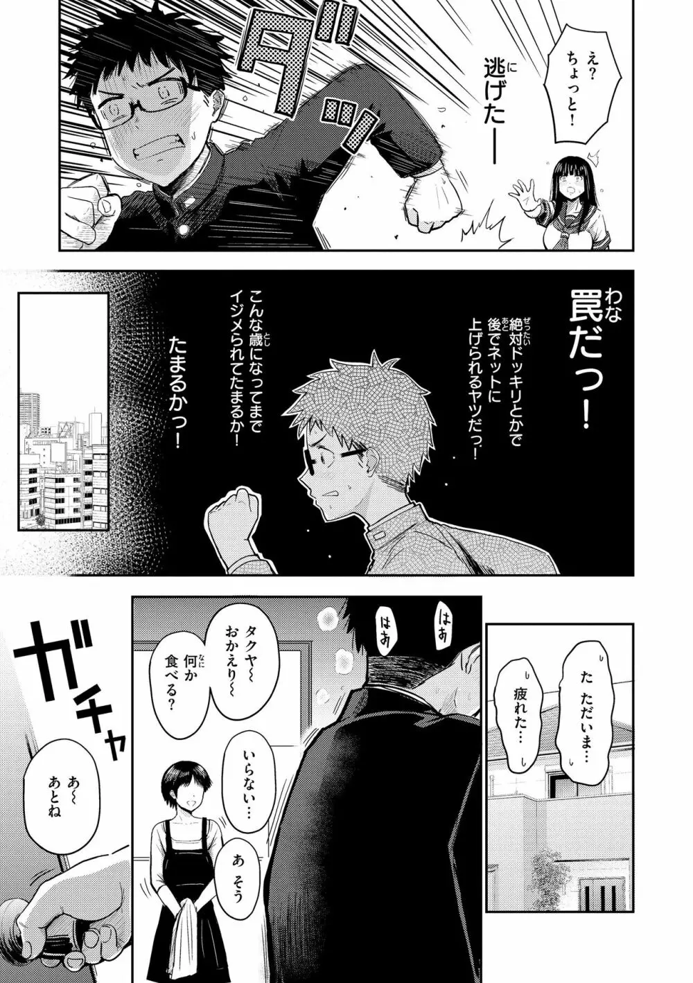 シコれすぎぃ！ Page.7