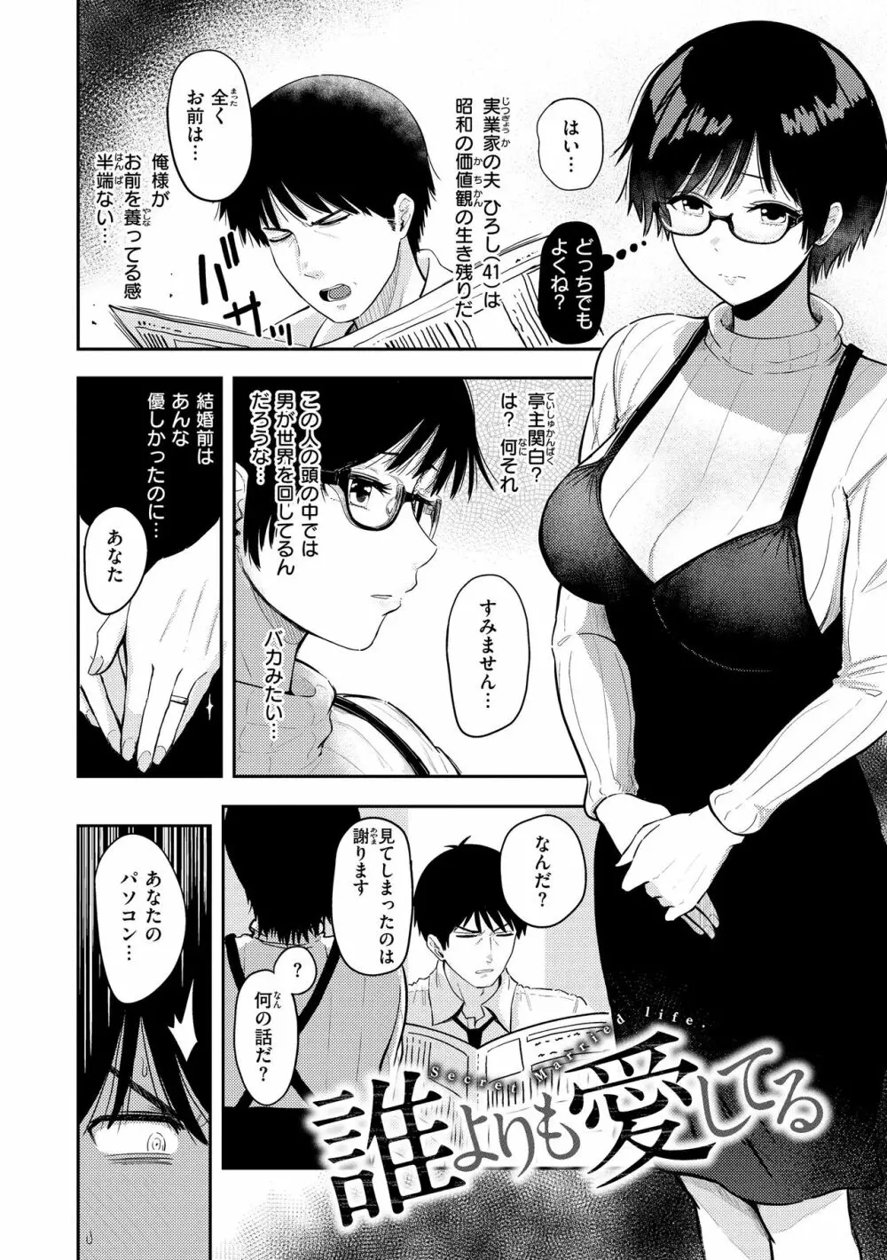 シコれすぎぃ！ Page.70