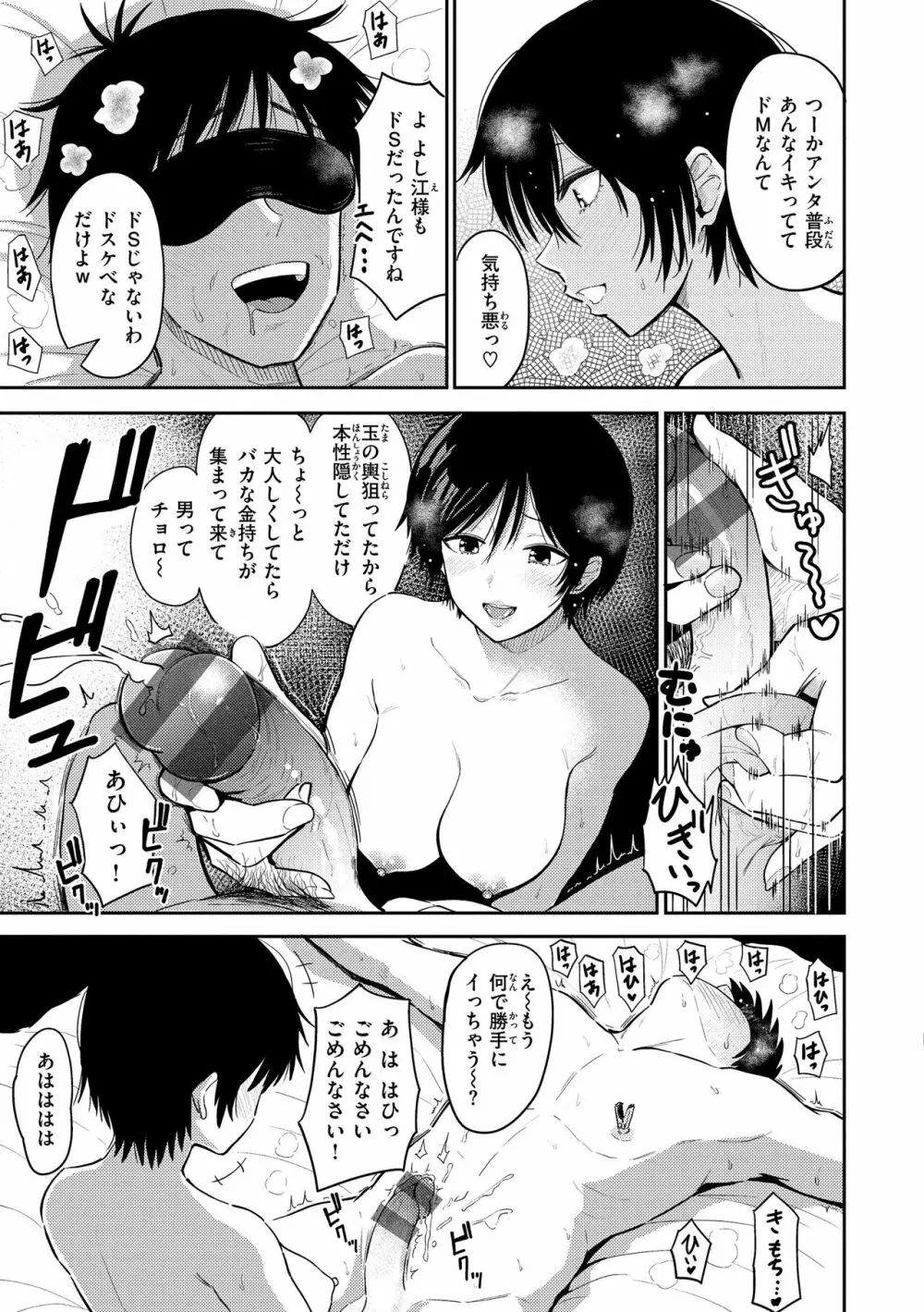 シコれすぎぃ！ Page.73