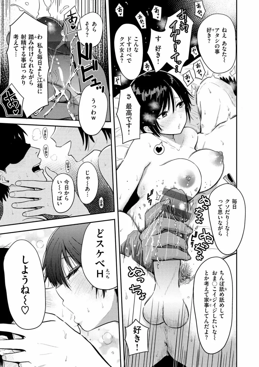 シコれすぎぃ！ Page.75