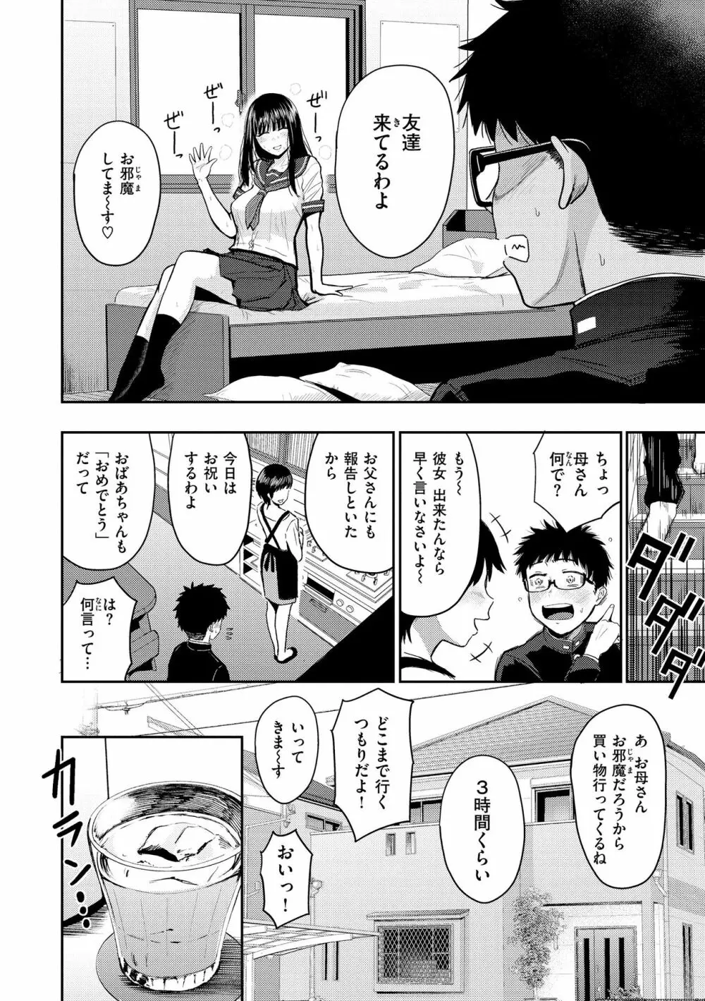 シコれすぎぃ！ Page.8