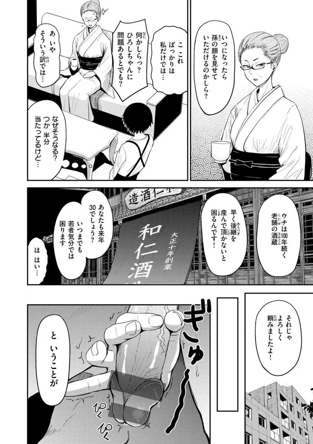 シコれすぎぃ！ Page.80