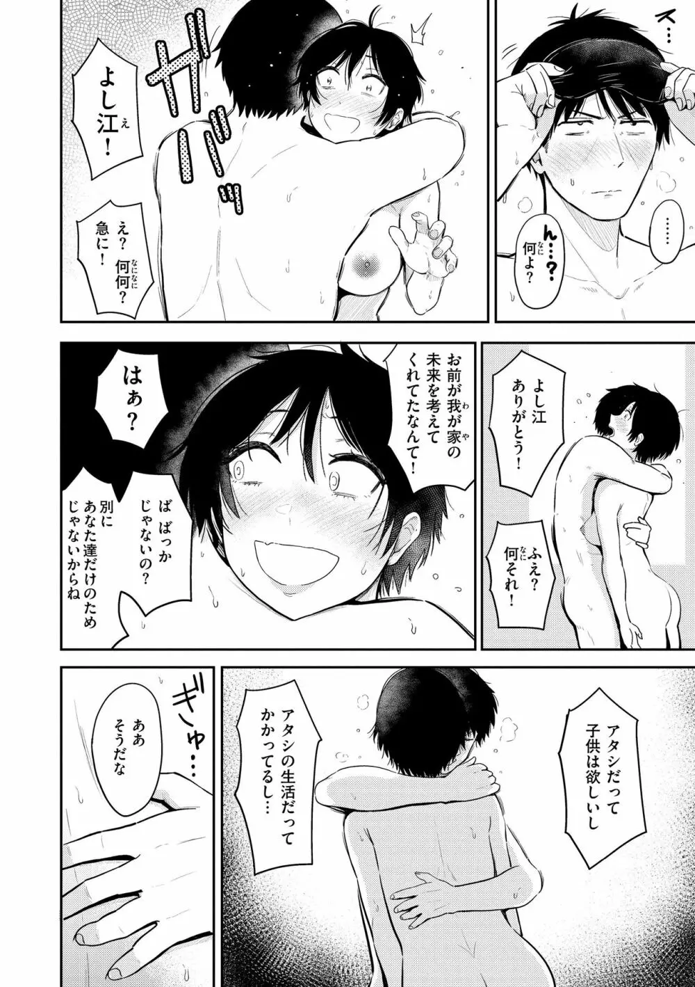 シコれすぎぃ！ Page.82