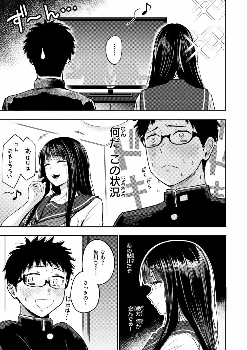 シコれすぎぃ！ Page.9
