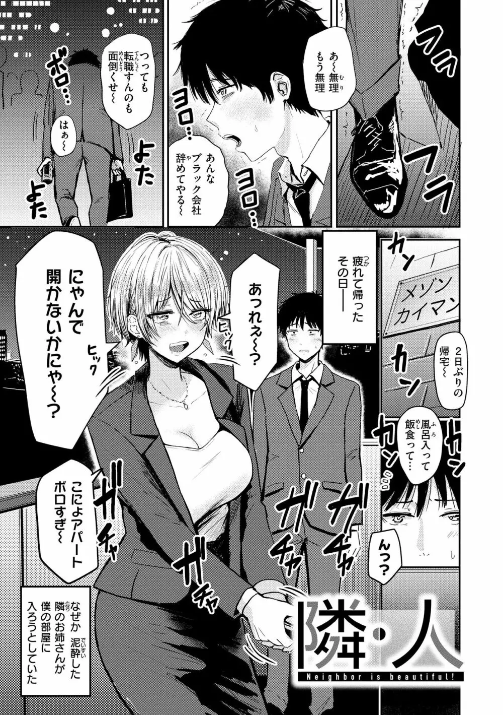 シコれすぎぃ！ Page.93