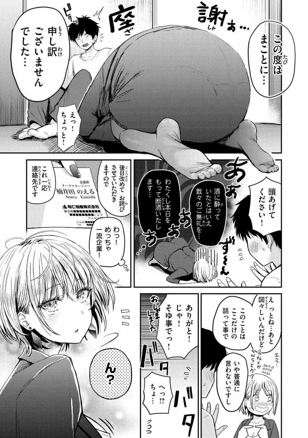 シコれすぎぃ！ Page.95
