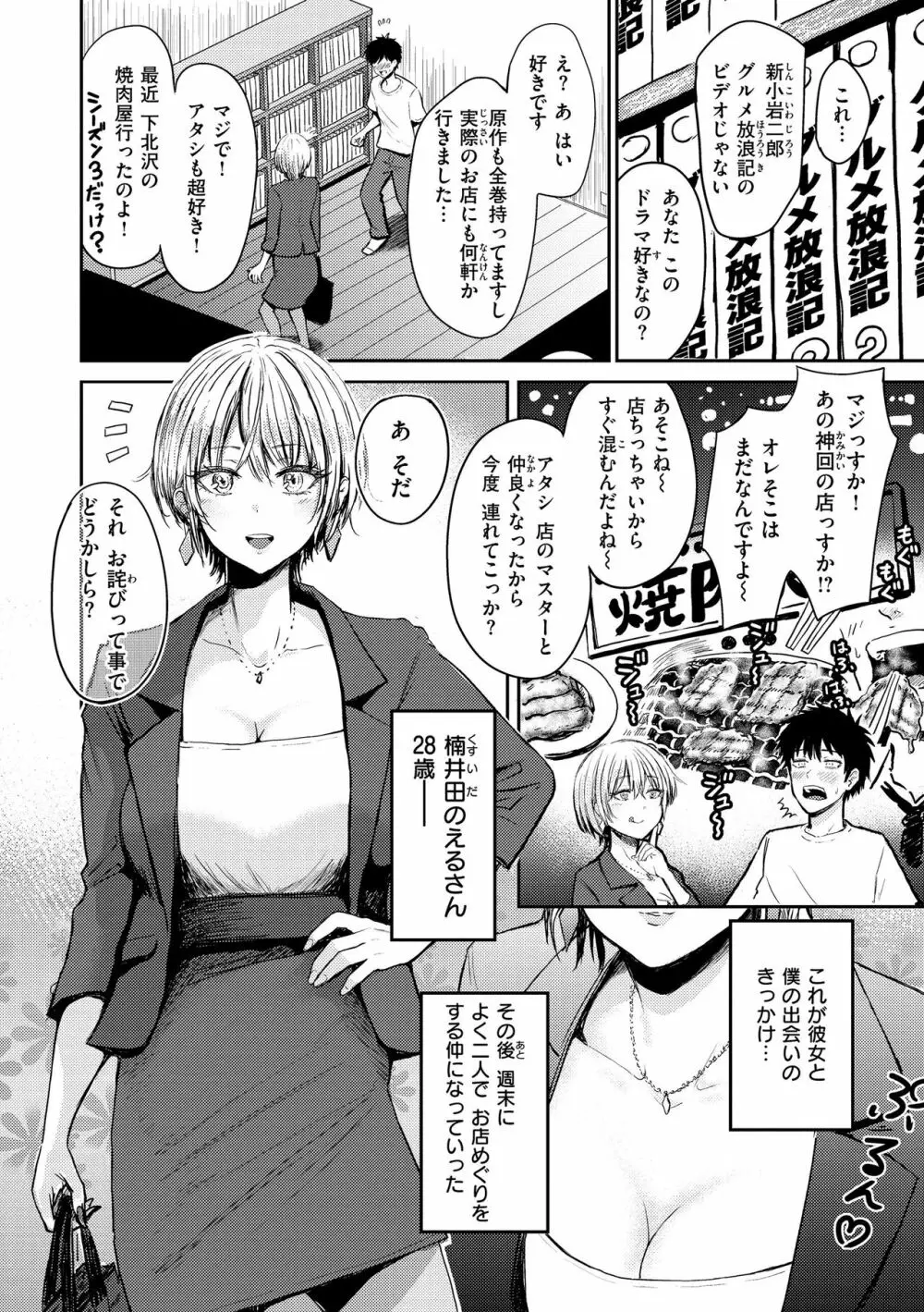 シコれすぎぃ！ Page.96
