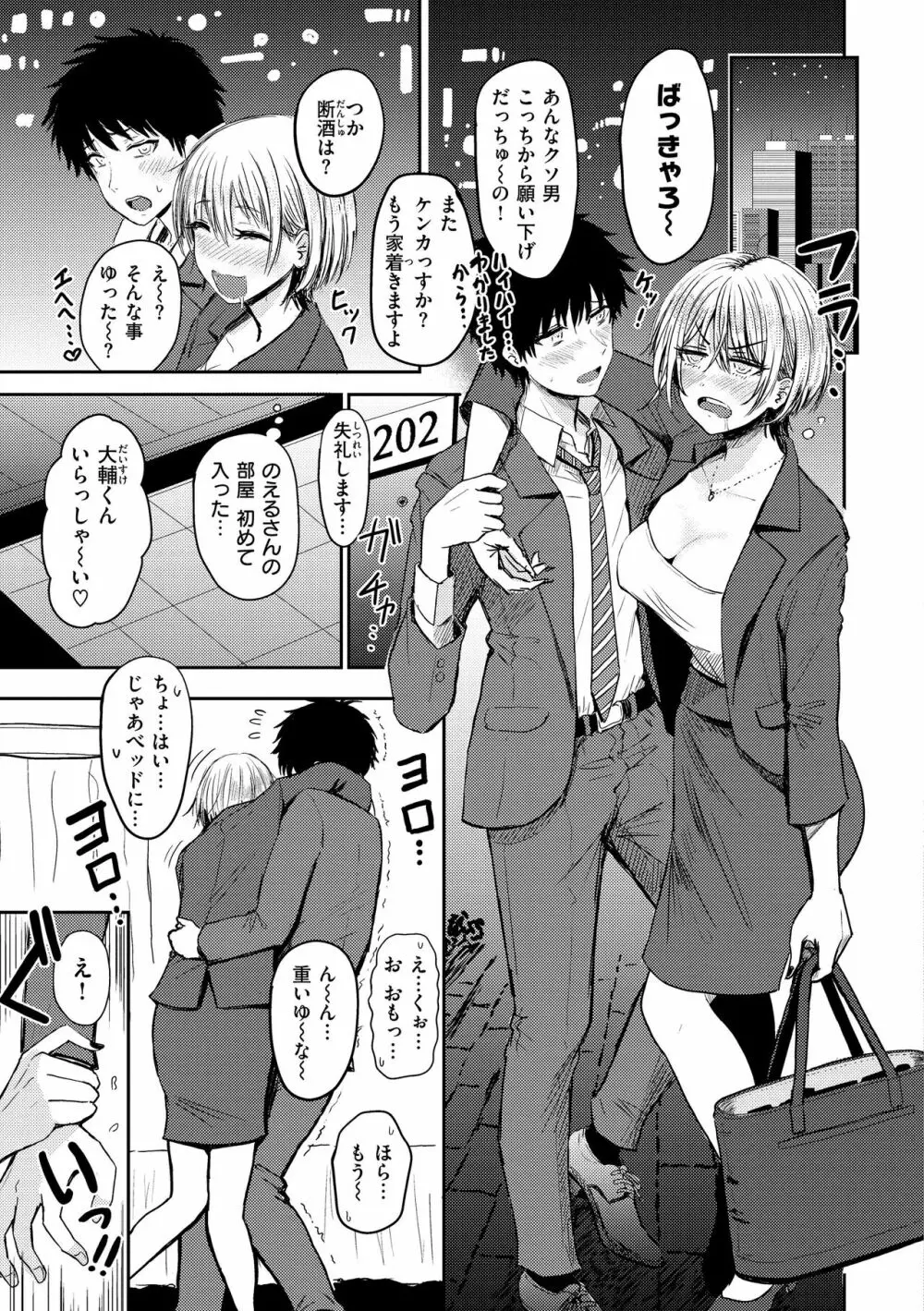 シコれすぎぃ！ Page.97