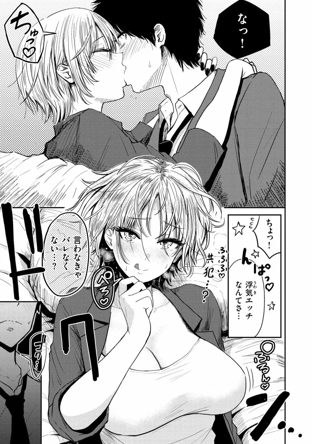 シコれすぎぃ！ Page.99