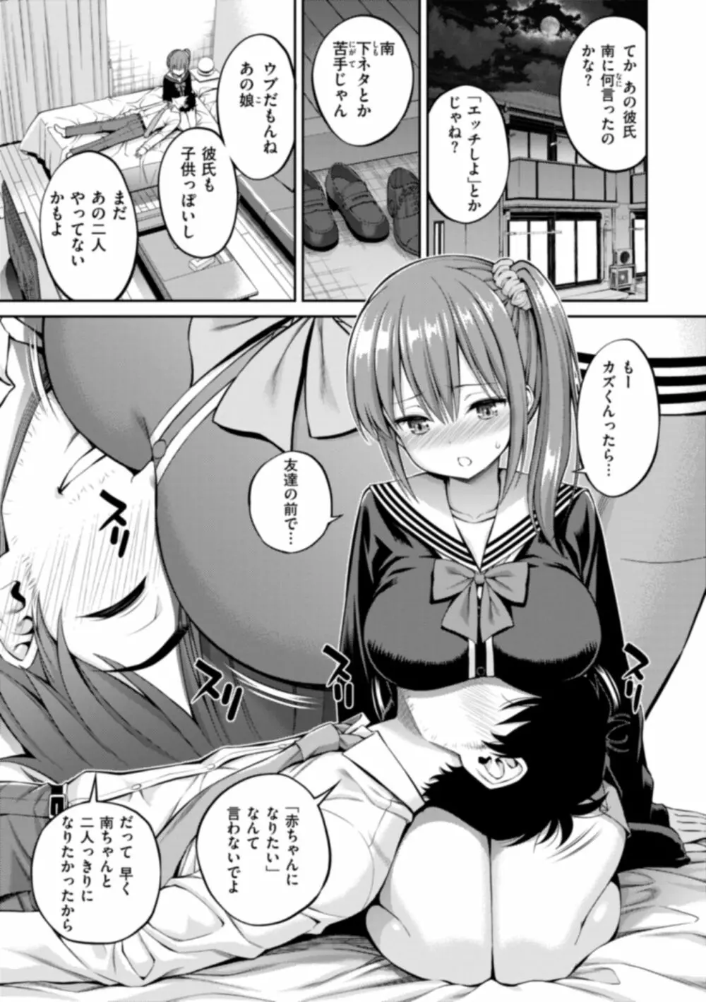 まん♡ぱい〜特濃スケベスト〜 Page.203