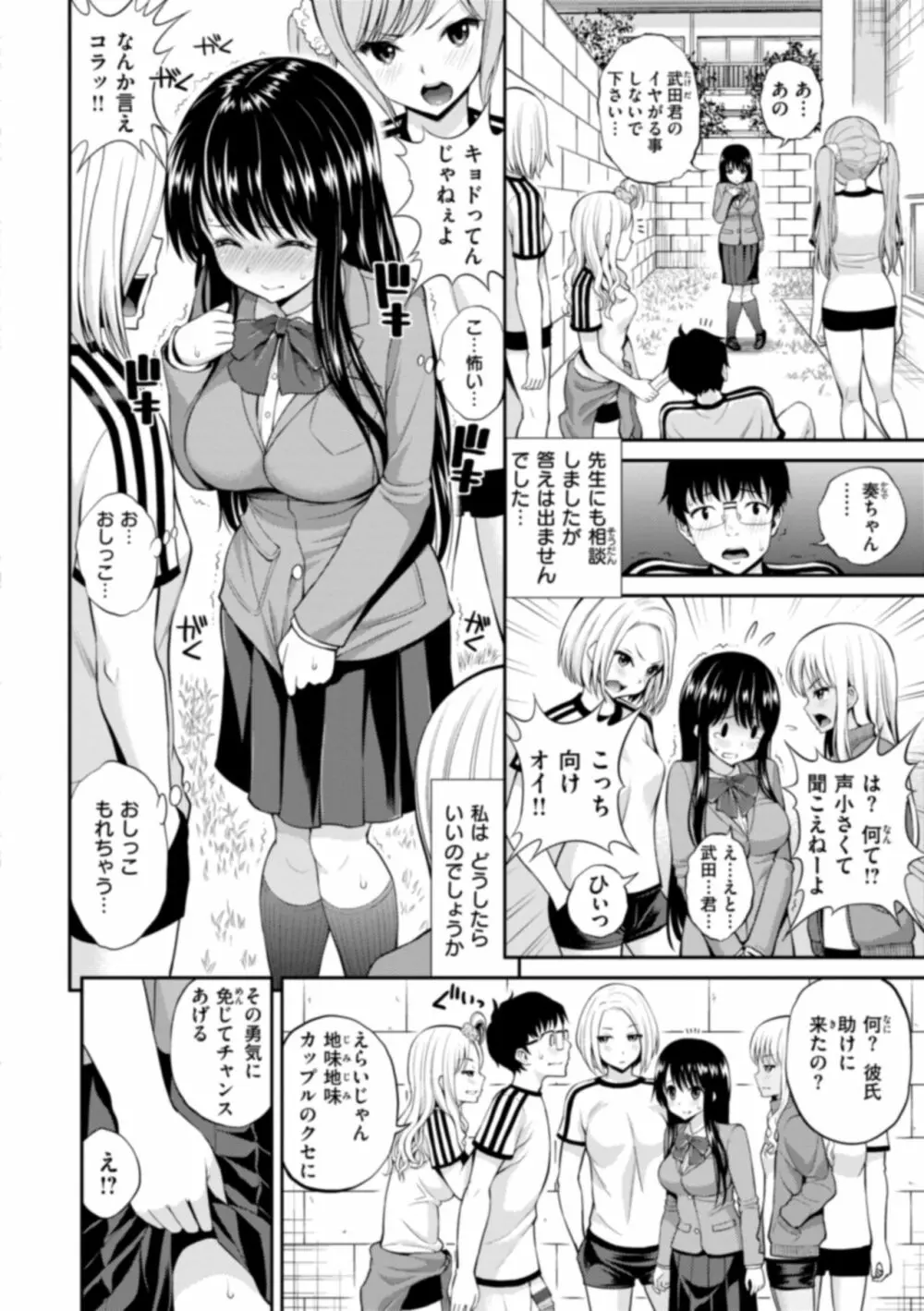 まん♡ぱい〜特濃スケベスト〜 Page.220