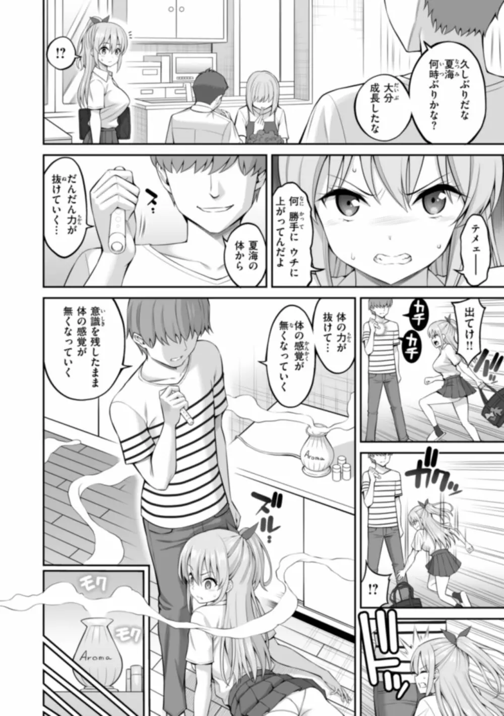まん♡ぱい〜特濃スケベスト〜 Page.274
