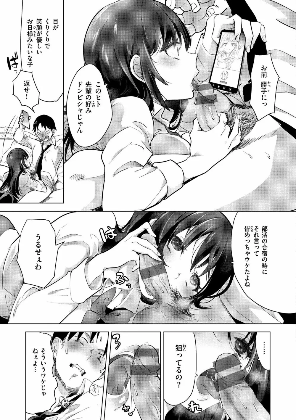 恋して触れて Page.9