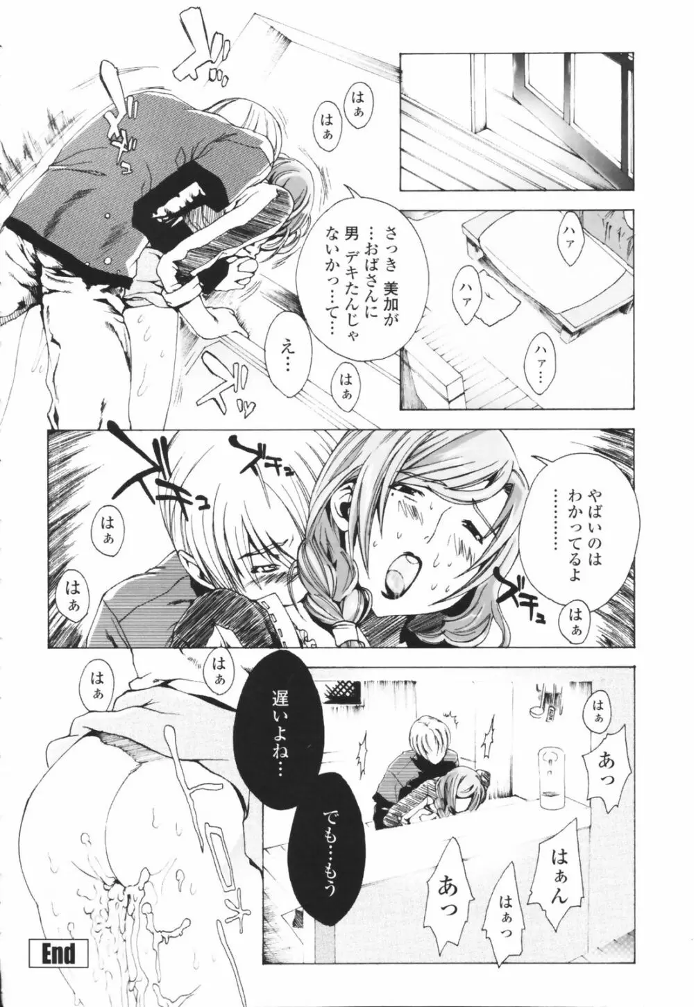 汁だくお姉さま Page.100